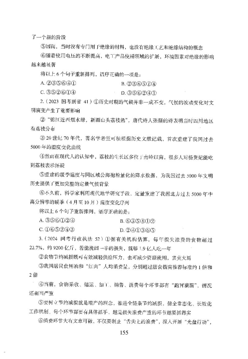 26最新版言语理解与表达上_2026考公资料_（10）粉笔_26行测5000题+申论100（2026版）_行测5000题2025年1月版次（2026版）_版本1_题目