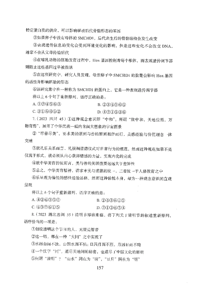 26最新版言语理解与表达上_2026考公资料_（10）粉笔_26行测5000题+申论100（2026版）_行测5000题2025年1月版次（2026版）_版本1_题目