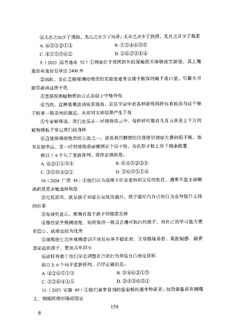 26最新版言语理解与表达上_2026考公资料_（10）粉笔_26行测5000题+申论100（2026版）_行测5000题2025年1月版次（2026版）_版本1_题目