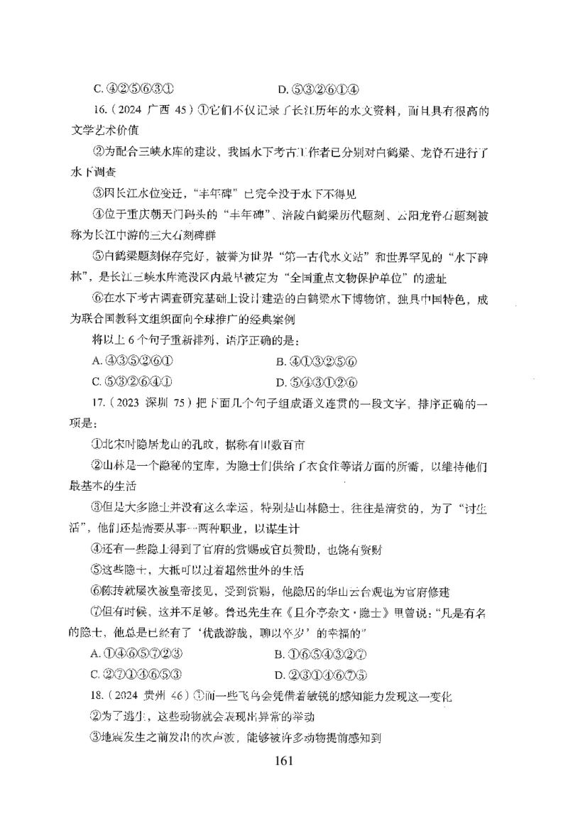 26最新版言语理解与表达上_2026考公资料_（10）粉笔_26行测5000题+申论100（2026版）_行测5000题2025年1月版次（2026版）_版本1_题目
