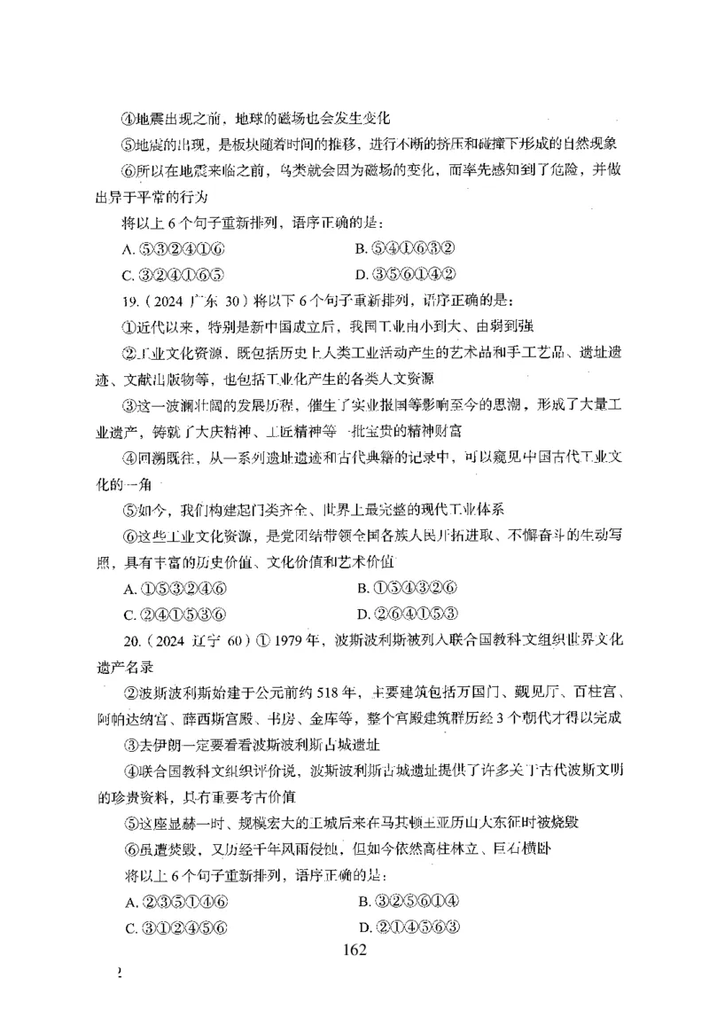 26最新版言语理解与表达上_2026考公资料_（10）粉笔_26行测5000题+申论100（2026版）_行测5000题2025年1月版次（2026版）_版本1_题目
