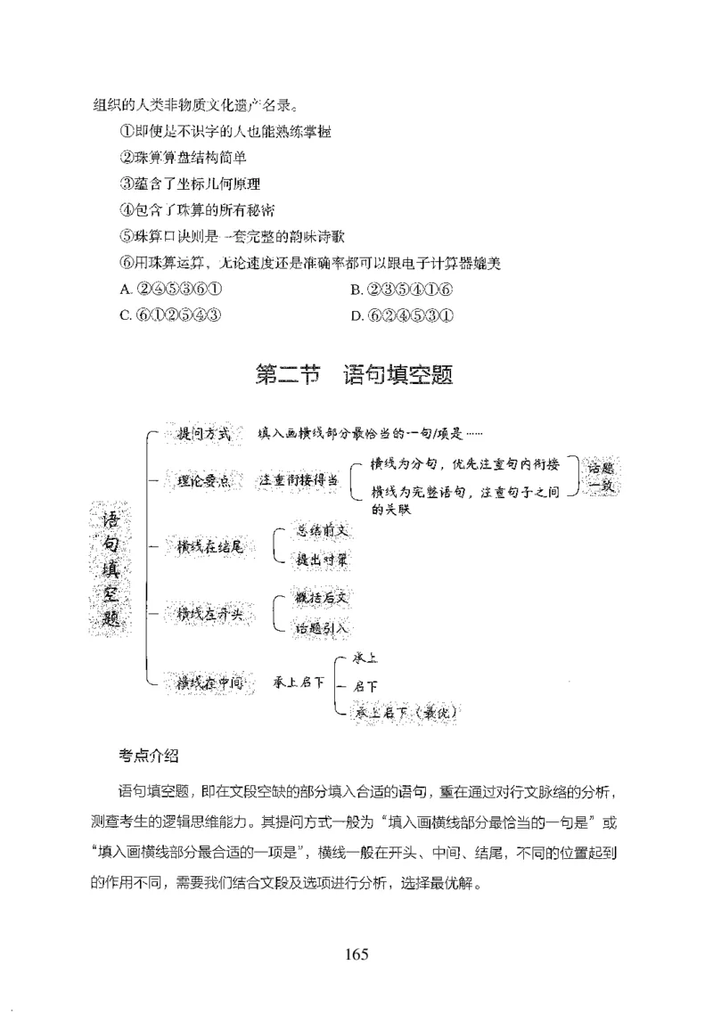 26最新版言语理解与表达上_2026考公资料_（10）粉笔_26行测5000题+申论100（2026版）_行测5000题2025年1月版次（2026版）_版本1_题目