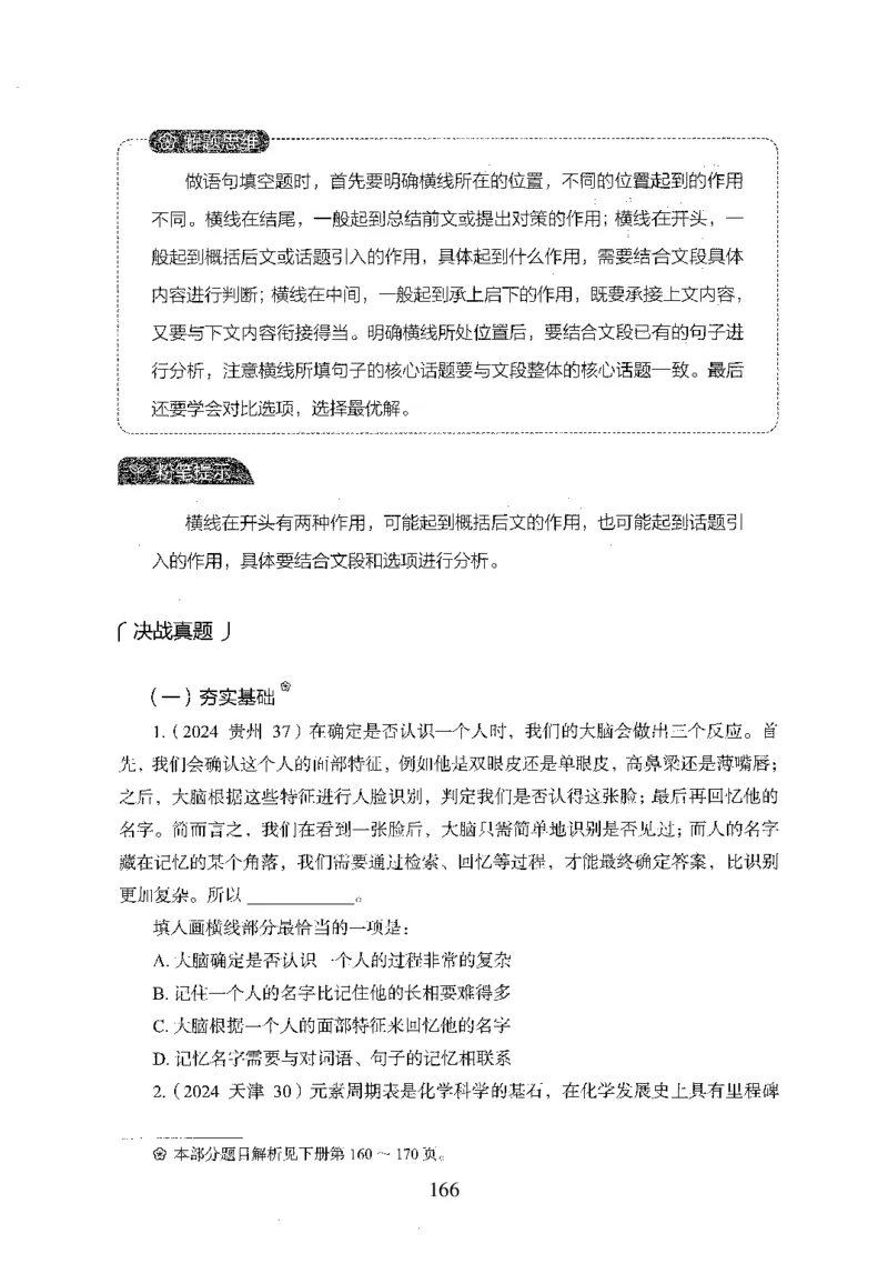 26最新版言语理解与表达上_2026考公资料_（10）粉笔_26行测5000题+申论100（2026版）_行测5000题2025年1月版次（2026版）_版本1_题目