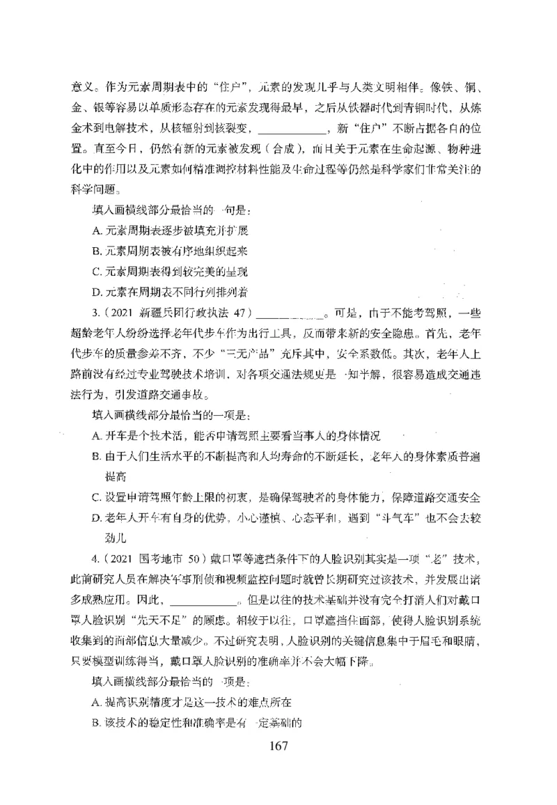 26最新版言语理解与表达上_2026考公资料_（10）粉笔_26行测5000题+申论100（2026版）_行测5000题2025年1月版次（2026版）_版本1_题目