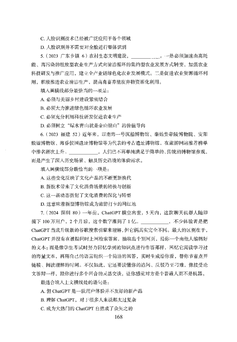 26最新版言语理解与表达上_2026考公资料_（10）粉笔_26行测5000题+申论100（2026版）_行测5000题2025年1月版次（2026版）_版本1_题目