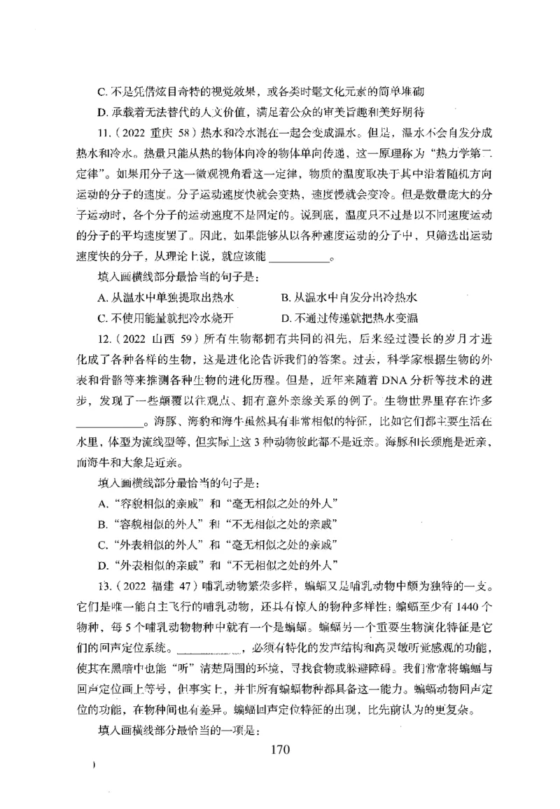 26最新版言语理解与表达上_2026考公资料_（10）粉笔_26行测5000题+申论100（2026版）_行测5000题2025年1月版次（2026版）_版本1_题目