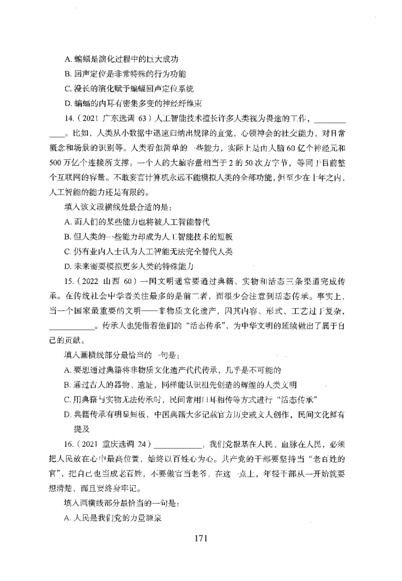 26最新版言语理解与表达上_2026考公资料_（10）粉笔_26行测5000题+申论100（2026版）_行测5000题2025年1月版次（2026版）_版本1_题目