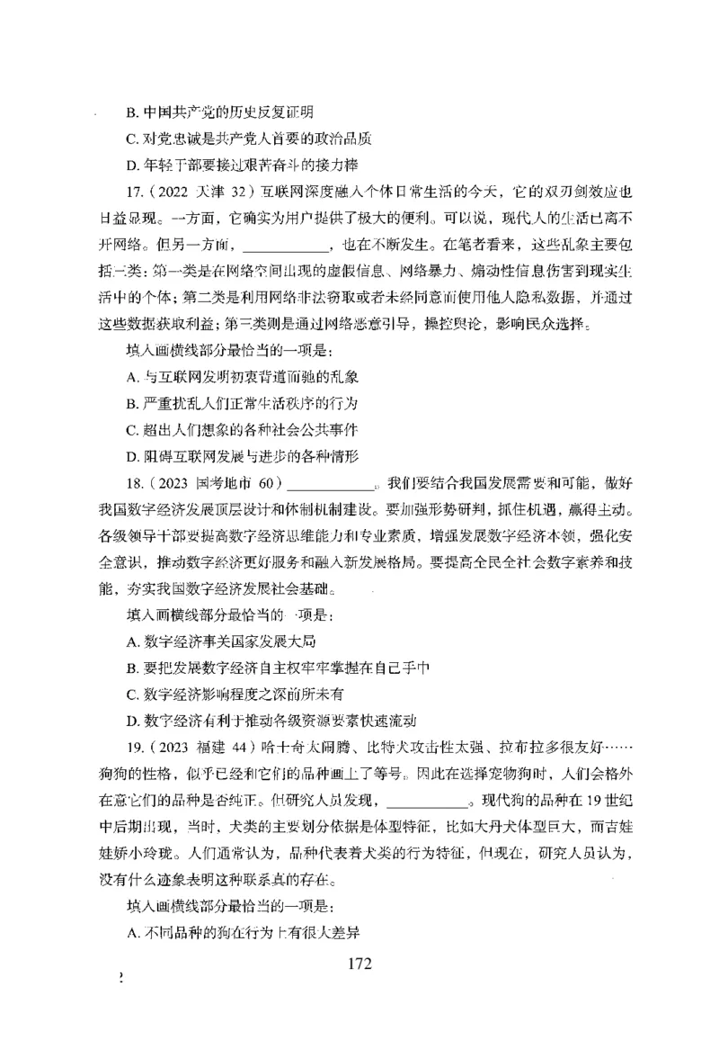 26最新版言语理解与表达上_2026考公资料_（10）粉笔_26行测5000题+申论100（2026版）_行测5000题2025年1月版次（2026版）_版本1_题目