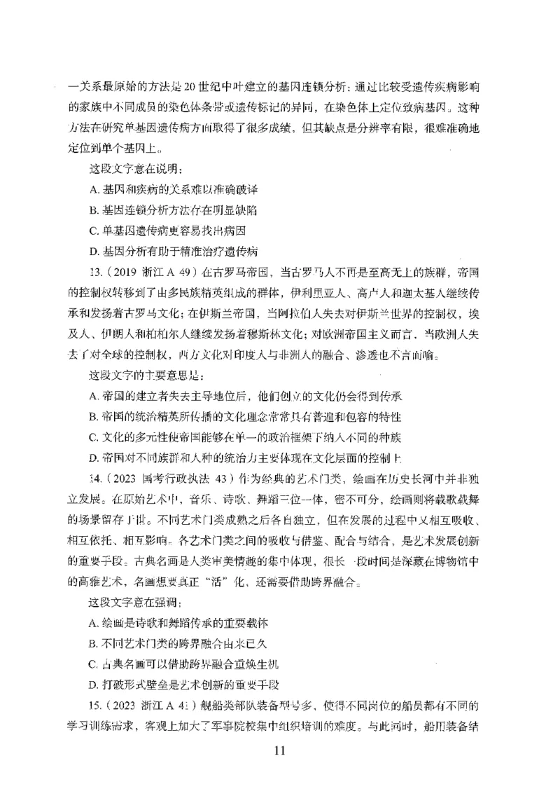 26最新版言语理解与表达上_2026考公资料_（10）粉笔_26行测5000题+申论100（2026版）_行测5000题2025年1月版次（2026版）_版本1_题目