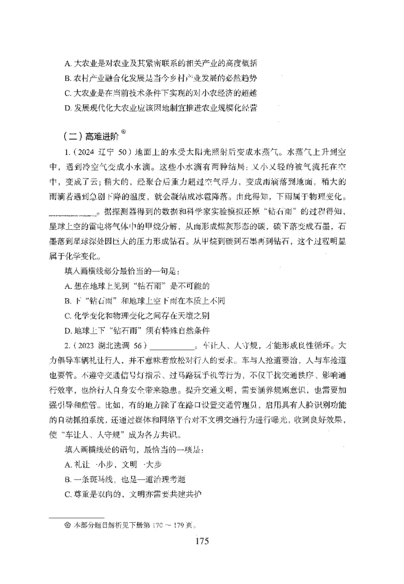 26最新版言语理解与表达上_2026考公资料_（10）粉笔_26行测5000题+申论100（2026版）_行测5000题2025年1月版次（2026版）_版本1_题目