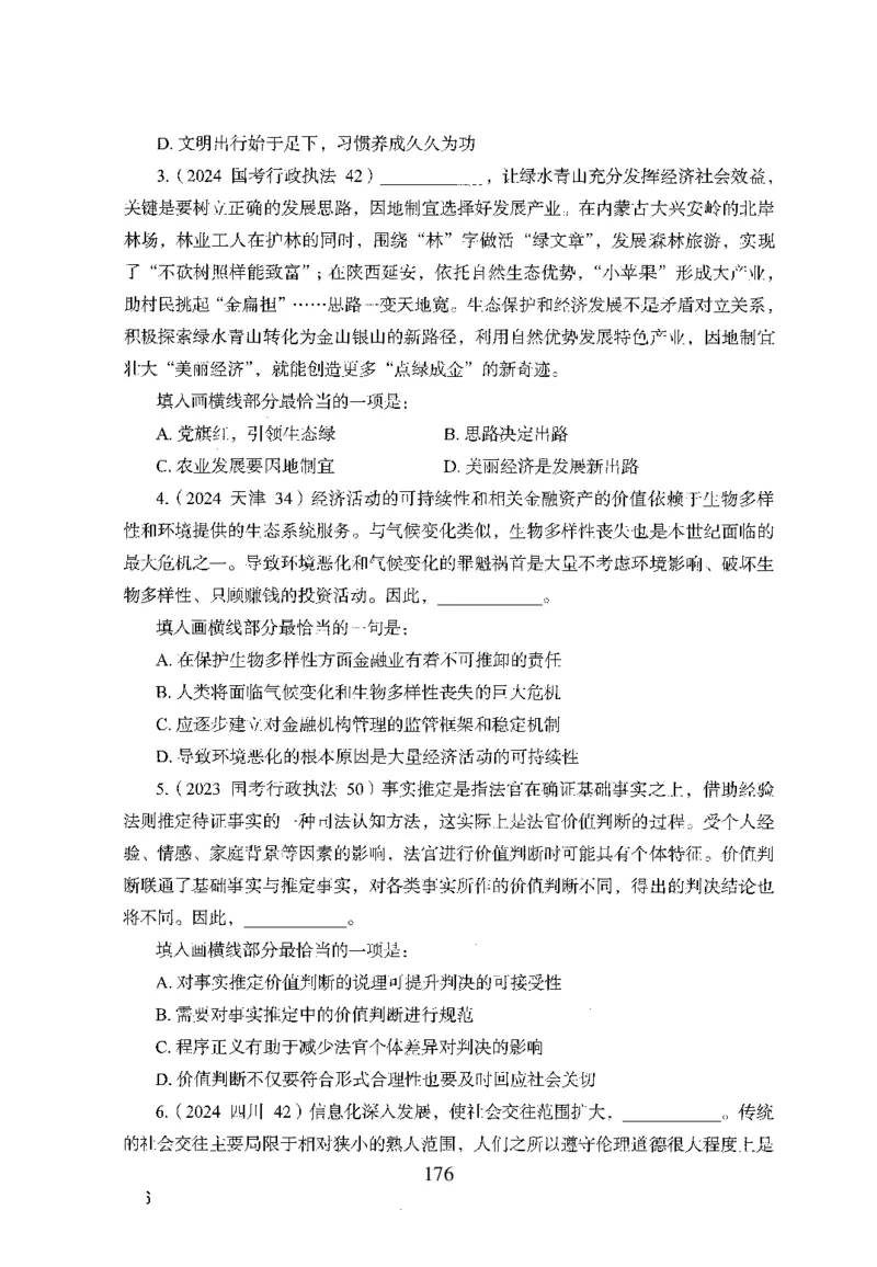 26最新版言语理解与表达上_2026考公资料_（10）粉笔_26行测5000题+申论100（2026版）_行测5000题2025年1月版次（2026版）_版本1_题目