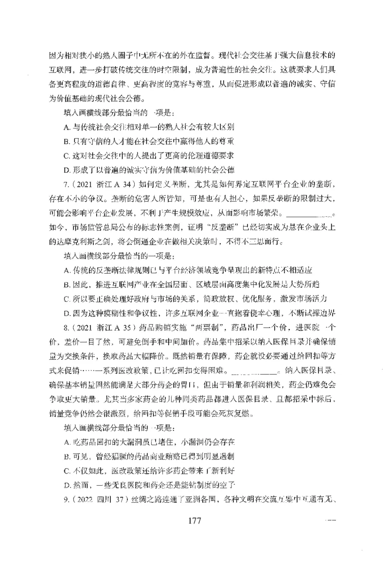 26最新版言语理解与表达上_2026考公资料_（10）粉笔_26行测5000题+申论100（2026版）_行测5000题2025年1月版次（2026版）_版本1_题目