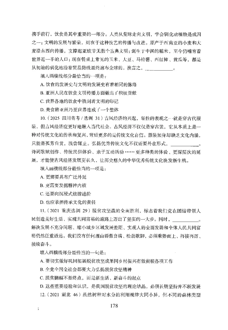 26最新版言语理解与表达上_2026考公资料_（10）粉笔_26行测5000题+申论100（2026版）_行测5000题2025年1月版次（2026版）_版本1_题目
