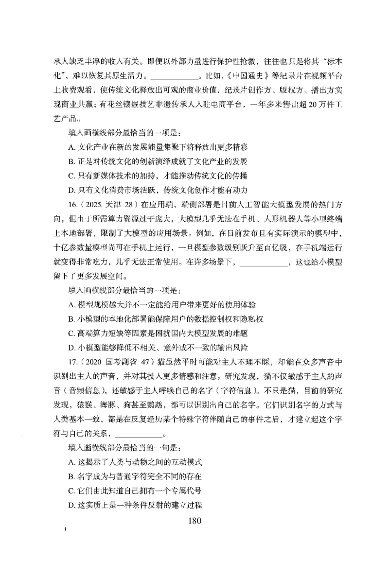 26最新版言语理解与表达上_2026考公资料_（10）粉笔_26行测5000题+申论100（2026版）_行测5000题2025年1月版次（2026版）_版本1_题目