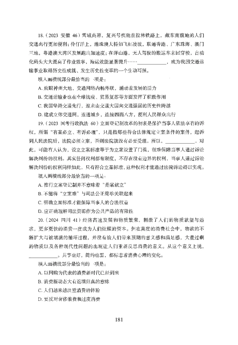 26最新版言语理解与表达上_2026考公资料_（10）粉笔_26行测5000题+申论100（2026版）_行测5000题2025年1月版次（2026版）_版本1_题目