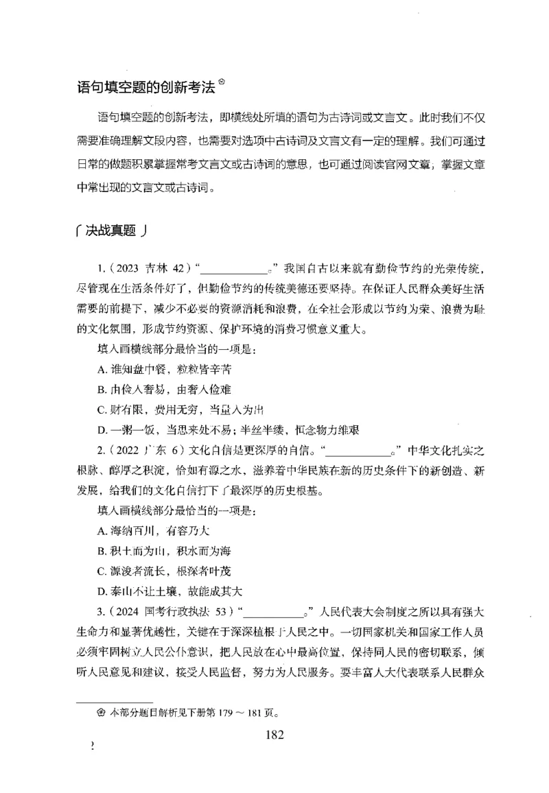 26最新版言语理解与表达上_2026考公资料_（10）粉笔_26行测5000题+申论100（2026版）_行测5000题2025年1月版次（2026版）_版本1_题目
