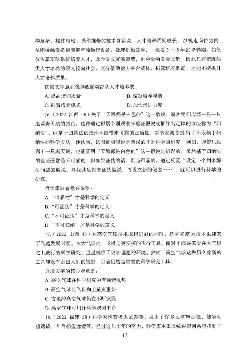 26最新版言语理解与表达上_2026考公资料_（10）粉笔_26行测5000题+申论100（2026版）_行测5000题2025年1月版次（2026版）_版本1_题目