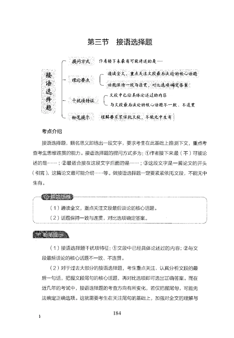 26最新版言语理解与表达上_2026考公资料_（10）粉笔_26行测5000题+申论100（2026版）_行测5000题2025年1月版次（2026版）_版本1_题目