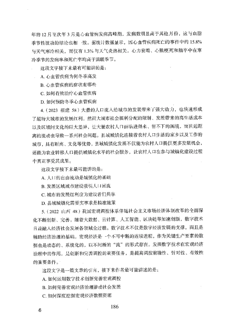 26最新版言语理解与表达上_2026考公资料_（10）粉笔_26行测5000题+申论100（2026版）_行测5000题2025年1月版次（2026版）_版本1_题目