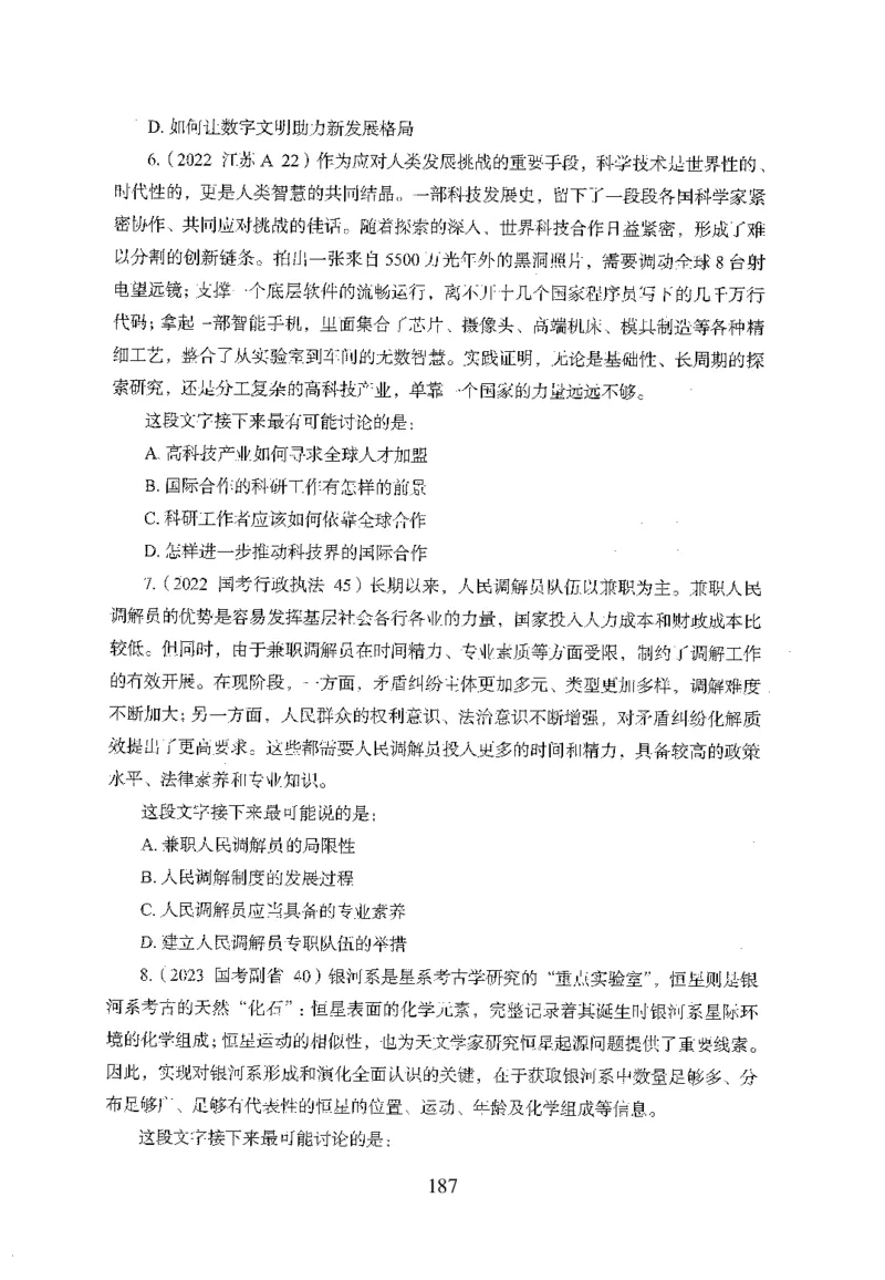 26最新版言语理解与表达上_2026考公资料_（10）粉笔_26行测5000题+申论100（2026版）_行测5000题2025年1月版次（2026版）_版本1_题目