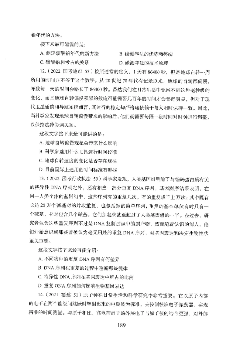 26最新版言语理解与表达上_2026考公资料_（10）粉笔_26行测5000题+申论100（2026版）_行测5000题2025年1月版次（2026版）_版本1_题目