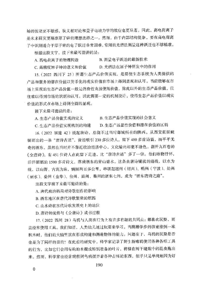 26最新版言语理解与表达上_2026考公资料_（10）粉笔_26行测5000题+申论100（2026版）_行测5000题2025年1月版次（2026版）_版本1_题目