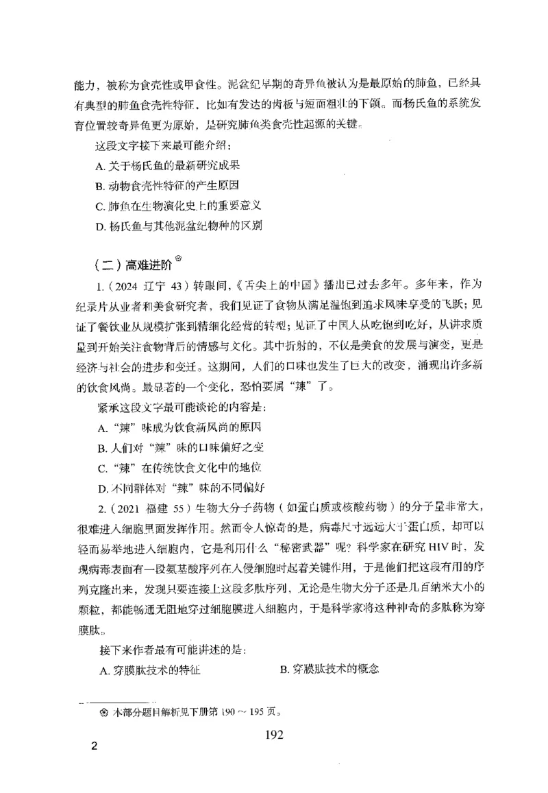 26最新版言语理解与表达上_2026考公资料_（10）粉笔_26行测5000题+申论100（2026版）_行测5000题2025年1月版次（2026版）_版本1_题目