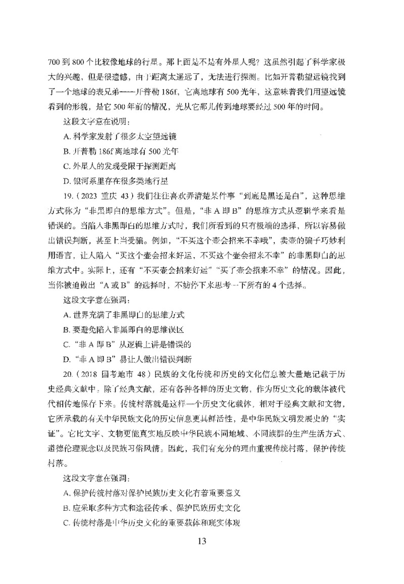 26最新版言语理解与表达上_2026考公资料_（10）粉笔_26行测5000题+申论100（2026版）_行测5000题2025年1月版次（2026版）_版本1_题目