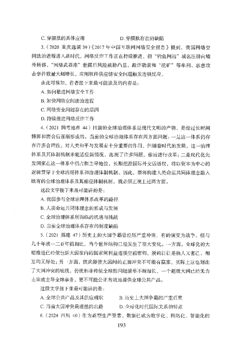 26最新版言语理解与表达上_2026考公资料_（10）粉笔_26行测5000题+申论100（2026版）_行测5000题2025年1月版次（2026版）_版本1_题目