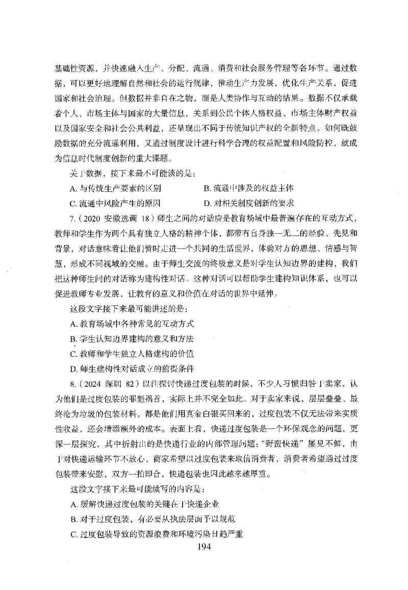 26最新版言语理解与表达上_2026考公资料_（10）粉笔_26行测5000题+申论100（2026版）_行测5000题2025年1月版次（2026版）_版本1_题目