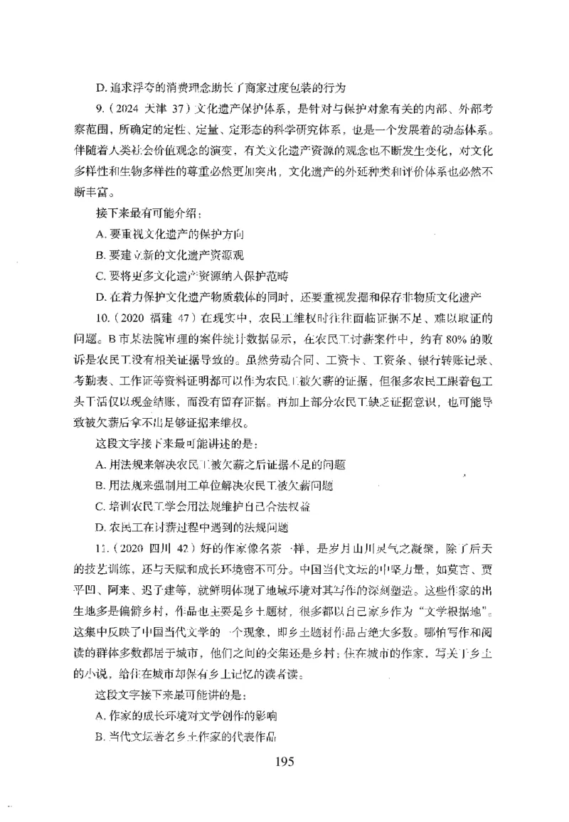 26最新版言语理解与表达上_2026考公资料_（10）粉笔_26行测5000题+申论100（2026版）_行测5000题2025年1月版次（2026版）_版本1_题目