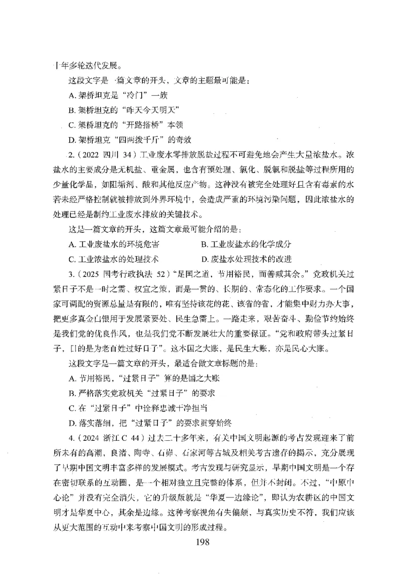 26最新版言语理解与表达上_2026考公资料_（10）粉笔_26行测5000题+申论100（2026版）_行测5000题2025年1月版次（2026版）_版本1_题目