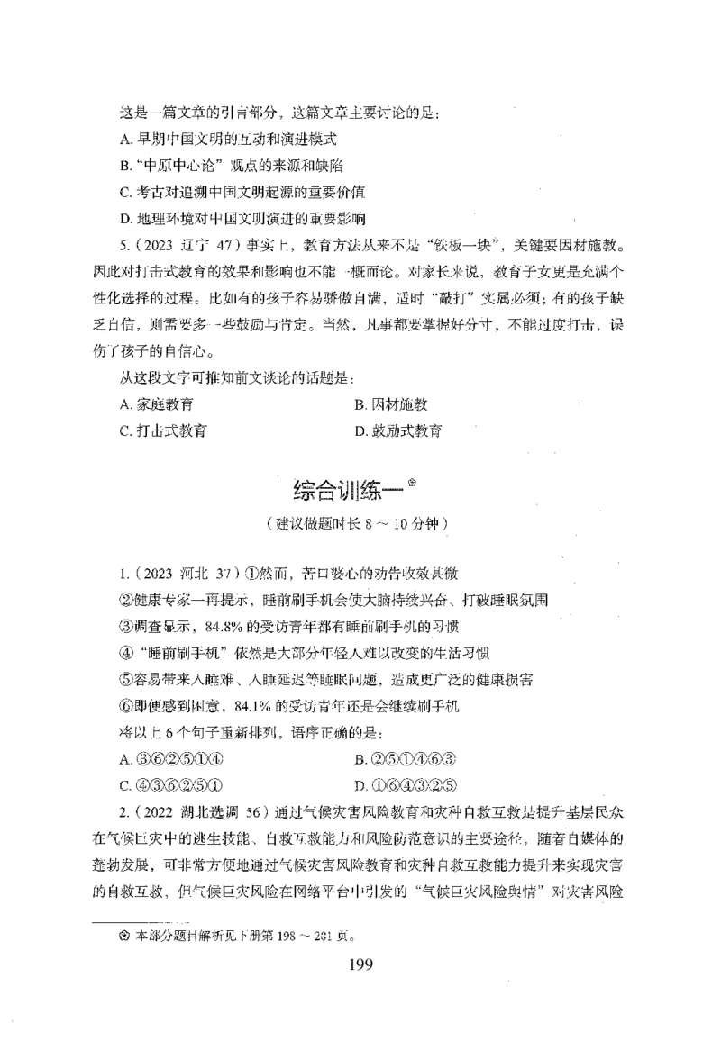 26最新版言语理解与表达上_2026考公资料_（10）粉笔_26行测5000题+申论100（2026版）_行测5000题2025年1月版次（2026版）_版本1_题目