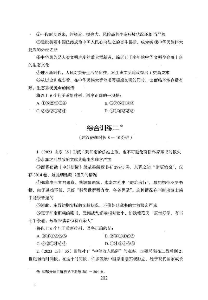26最新版言语理解与表达上_2026考公资料_（10）粉笔_26行测5000题+申论100（2026版）_行测5000题2025年1月版次（2026版）_版本1_题目