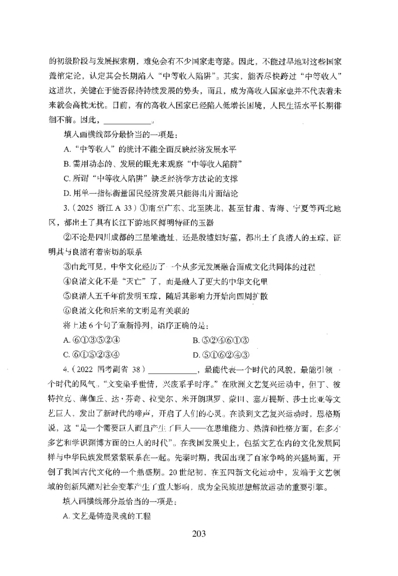 26最新版言语理解与表达上_2026考公资料_（10）粉笔_26行测5000题+申论100（2026版）_行测5000题2025年1月版次（2026版）_版本1_题目