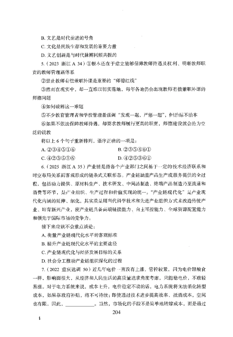 26最新版言语理解与表达上_2026考公资料_（10）粉笔_26行测5000题+申论100（2026版）_行测5000题2025年1月版次（2026版）_版本1_题目