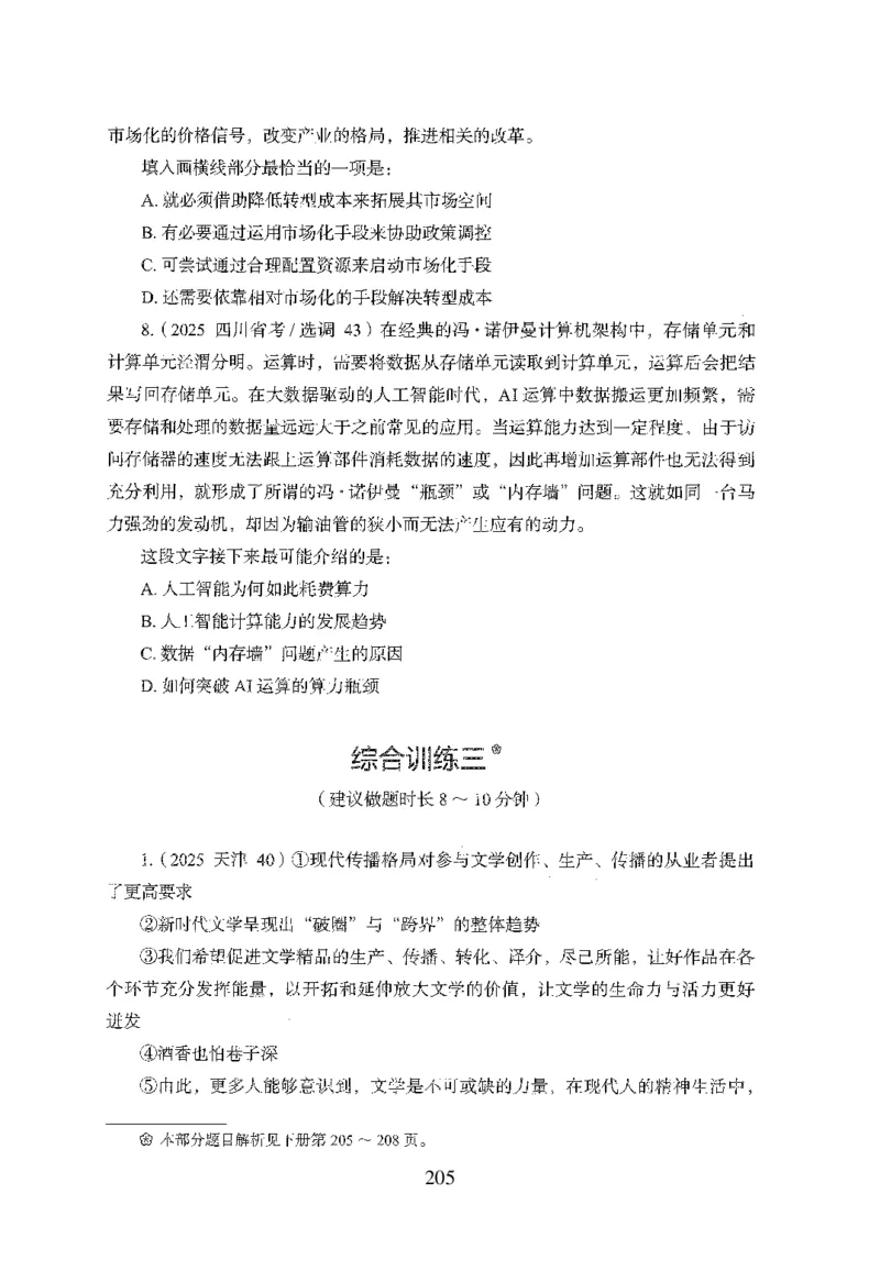 26最新版言语理解与表达上_2026考公资料_（10）粉笔_26行测5000题+申论100（2026版）_行测5000题2025年1月版次（2026版）_版本1_题目