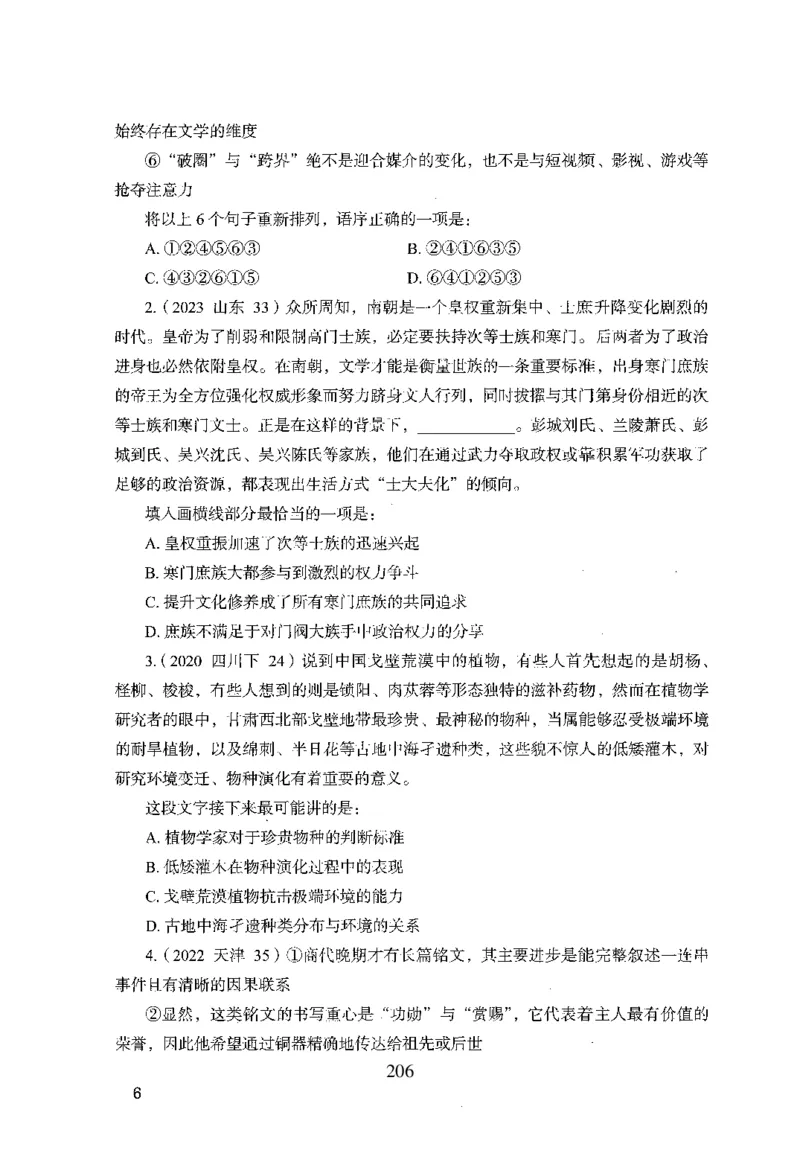 26最新版言语理解与表达上_2026考公资料_（10）粉笔_26行测5000题+申论100（2026版）_行测5000题2025年1月版次（2026版）_版本1_题目