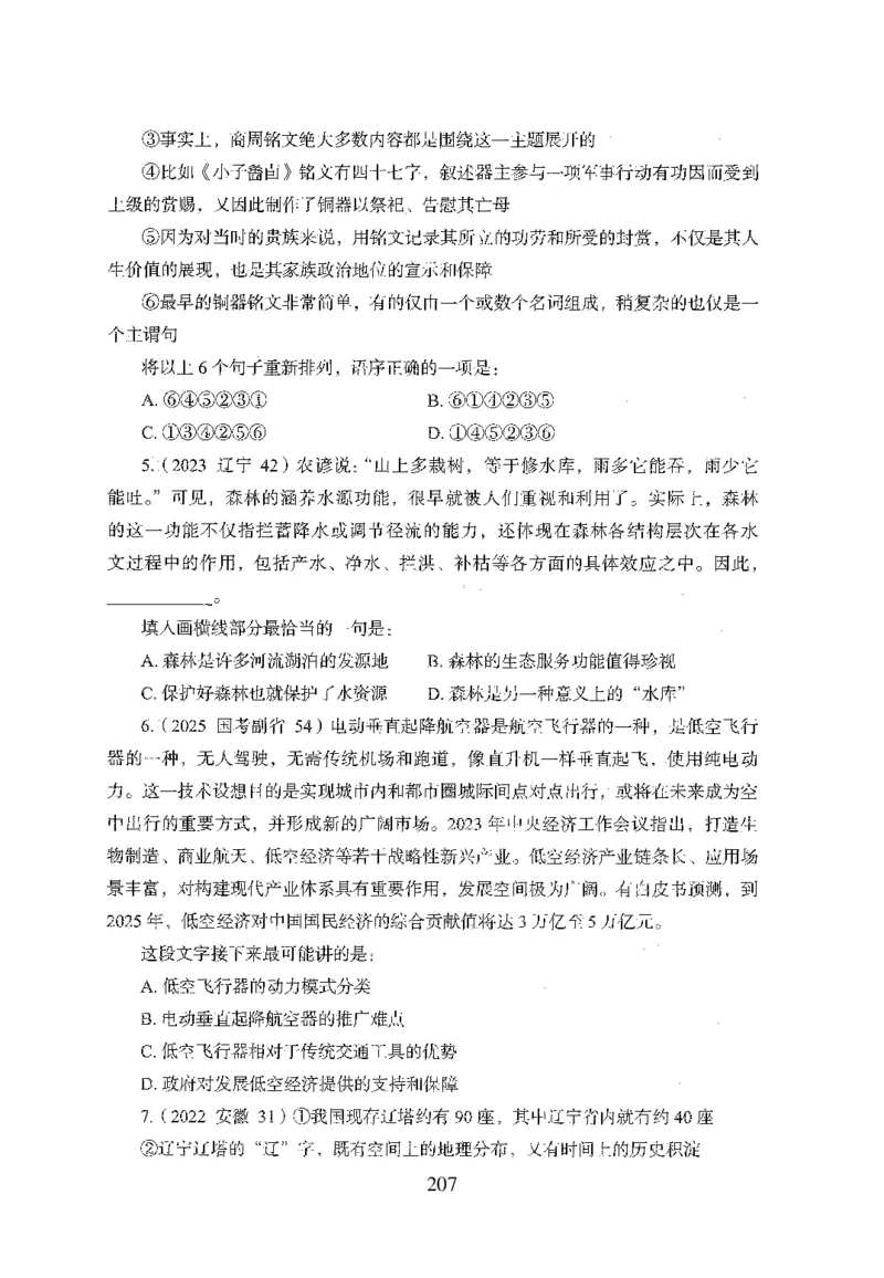 26最新版言语理解与表达上_2026考公资料_（10）粉笔_26行测5000题+申论100（2026版）_行测5000题2025年1月版次（2026版）_版本1_题目