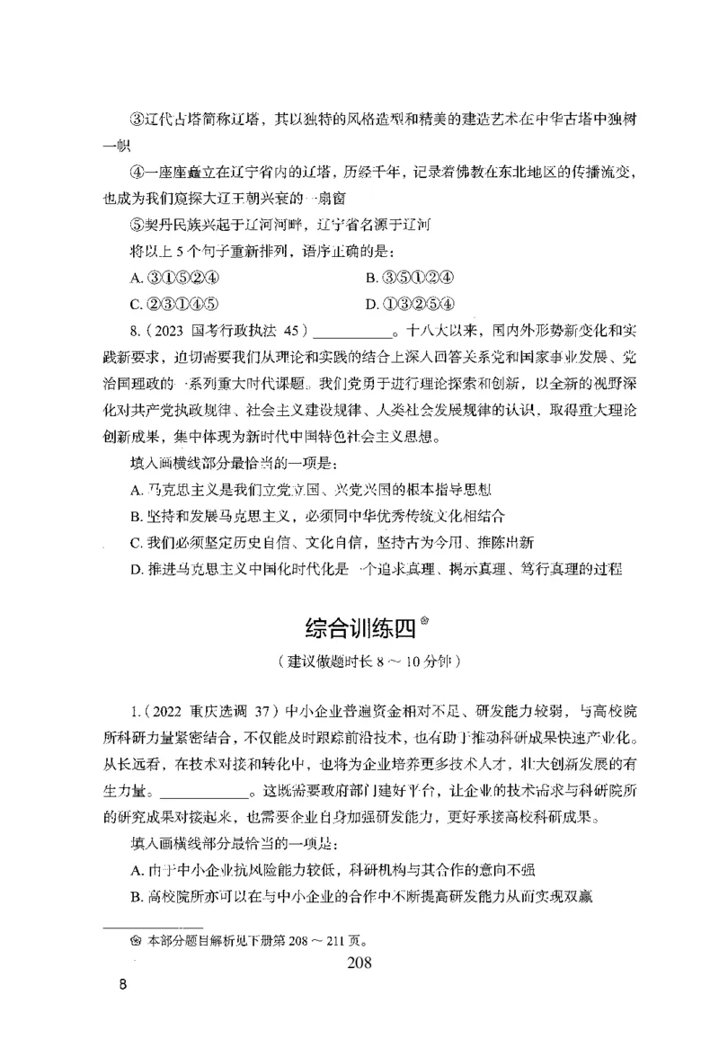 26最新版言语理解与表达上_2026考公资料_（10）粉笔_26行测5000题+申论100（2026版）_行测5000题2025年1月版次（2026版）_版本1_题目