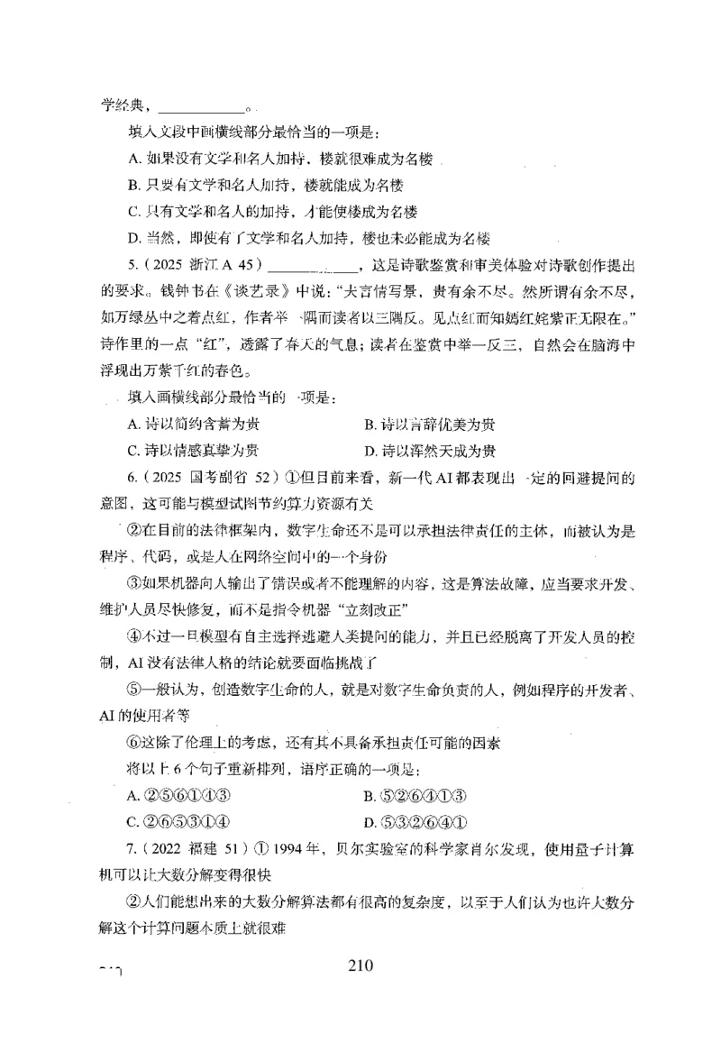 26最新版言语理解与表达上_2026考公资料_（10）粉笔_26行测5000题+申论100（2026版）_行测5000题2025年1月版次（2026版）_版本1_题目