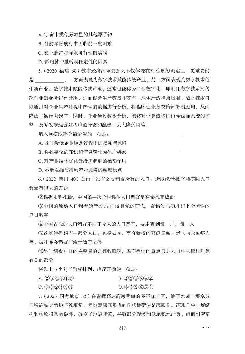 26最新版言语理解与表达上_2026考公资料_（10）粉笔_26行测5000题+申论100（2026版）_行测5000题2025年1月版次（2026版）_版本1_题目