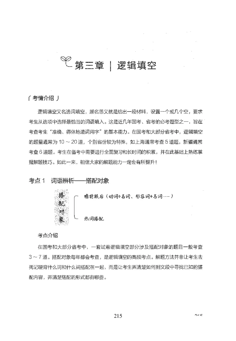 26最新版言语理解与表达上_2026考公资料_（10）粉笔_26行测5000题+申论100（2026版）_行测5000题2025年1月版次（2026版）_版本1_题目