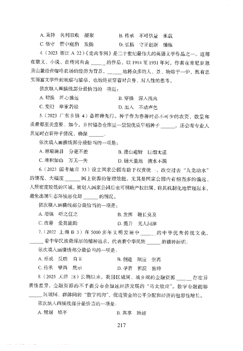 26最新版言语理解与表达上_2026考公资料_（10）粉笔_26行测5000题+申论100（2026版）_行测5000题2025年1月版次（2026版）_版本1_题目