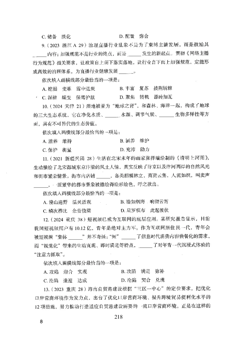 26最新版言语理解与表达上_2026考公资料_（10）粉笔_26行测5000题+申论100（2026版）_行测5000题2025年1月版次（2026版）_版本1_题目