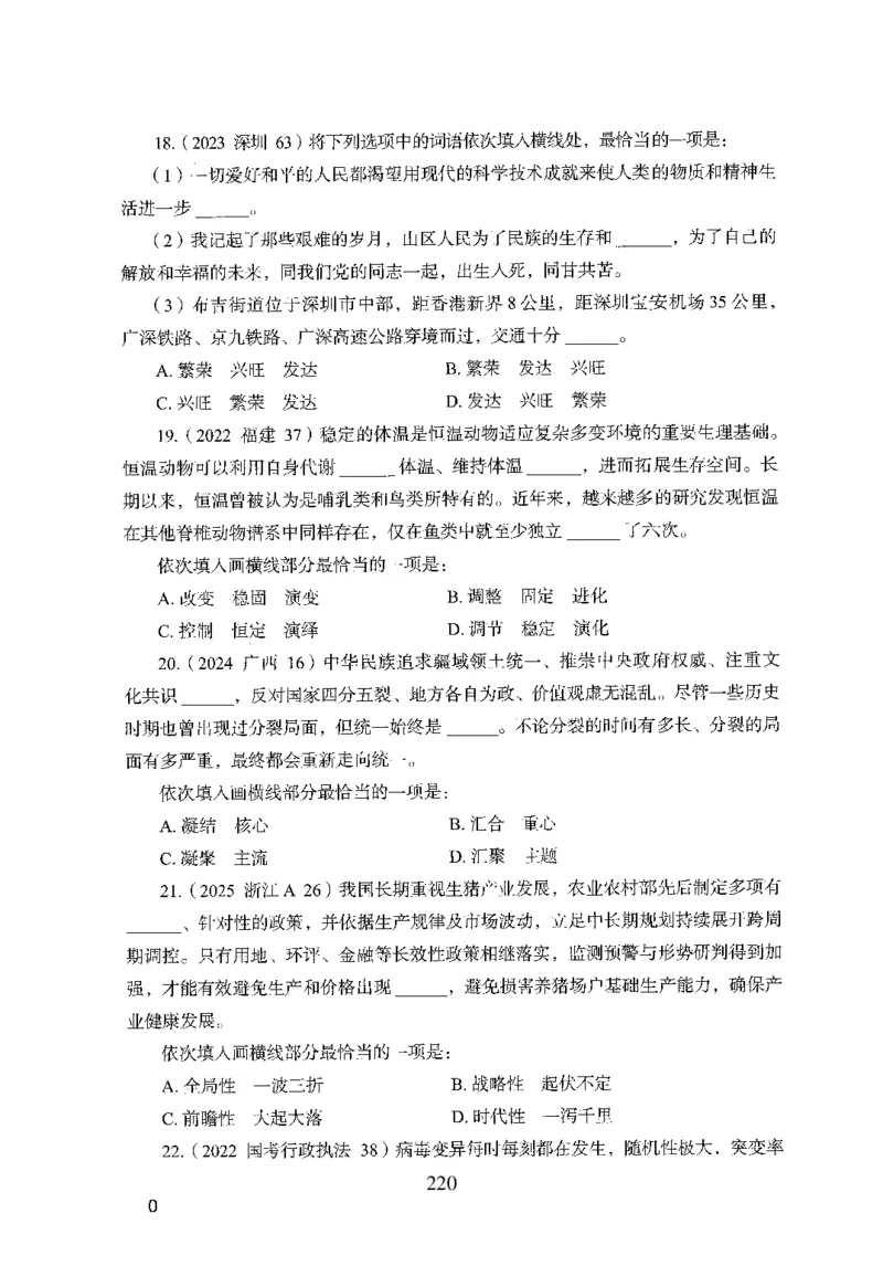 26最新版言语理解与表达上_2026考公资料_（10）粉笔_26行测5000题+申论100（2026版）_行测5000题2025年1月版次（2026版）_版本1_题目