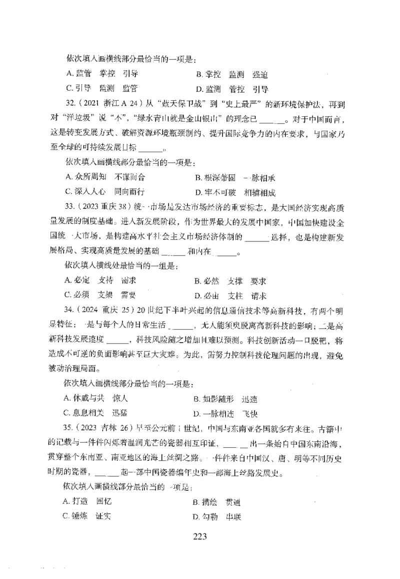 26最新版言语理解与表达上_2026考公资料_（10）粉笔_26行测5000题+申论100（2026版）_行测5000题2025年1月版次（2026版）_版本1_题目