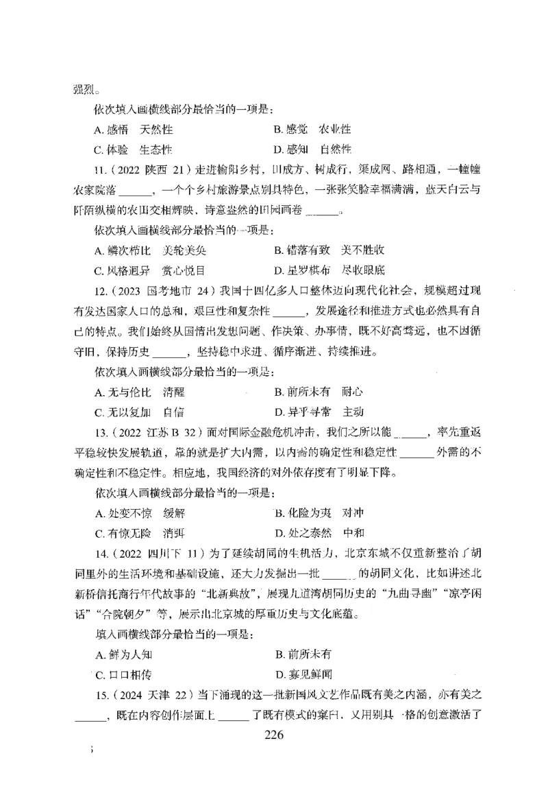 26最新版言语理解与表达上_2026考公资料_（10）粉笔_26行测5000题+申论100（2026版）_行测5000题2025年1月版次（2026版）_版本1_题目