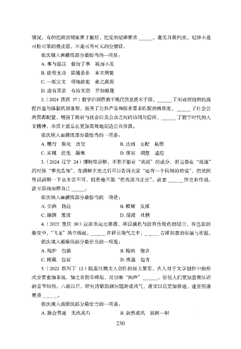 26最新版言语理解与表达上_2026考公资料_（10）粉笔_26行测5000题+申论100（2026版）_行测5000题2025年1月版次（2026版）_版本1_题目