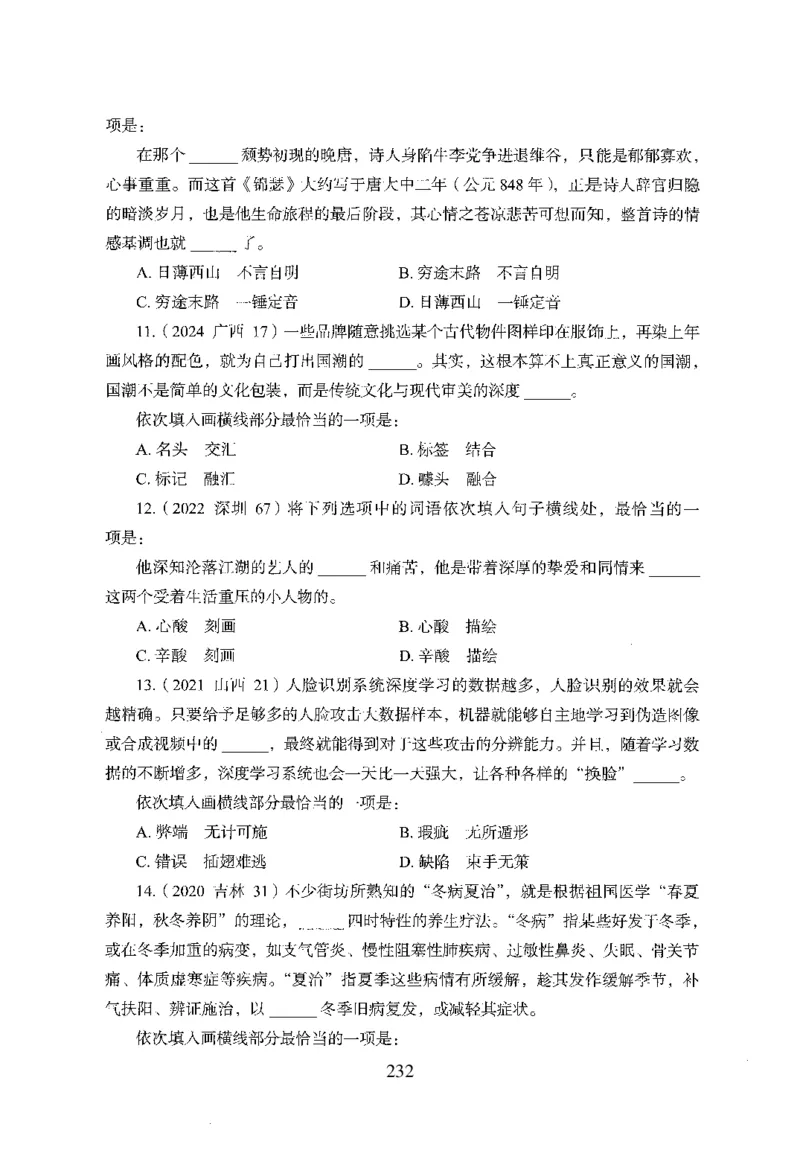 26最新版言语理解与表达上_2026考公资料_（10）粉笔_26行测5000题+申论100（2026版）_行测5000题2025年1月版次（2026版）_版本1_题目